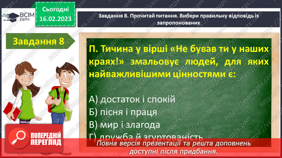 №41-42 - Урок мовленнєвого розвитку№3 «Чарівний світ поетичного слова» (за творчістю М.Рильського, Т.Шевченка, М.Вінграновського)11 №41-42 - Урок мовленнєвого розвитку№3 «Чарівний світ поетичного слова» (за творчістю М.Рильського, Т.Шевченка, М.Вінграновського)11