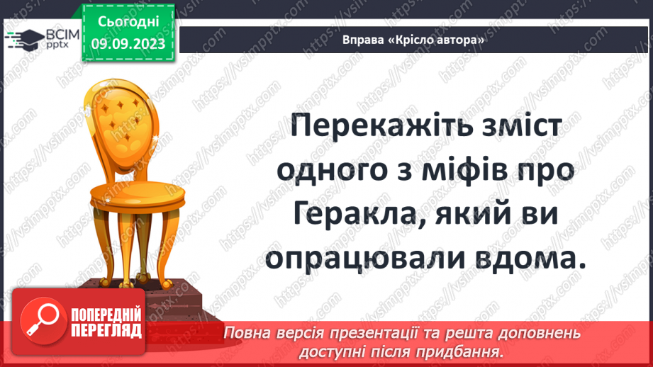 №05 - Найвідоміші міфологічні образи, сюжети, мотиви Стародавньої Греції7