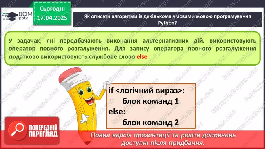 №62 - Інструктаж з БЖД. Структура неповного розгалуження мовою програмування Python. Алгоритм із декількома умовами.5