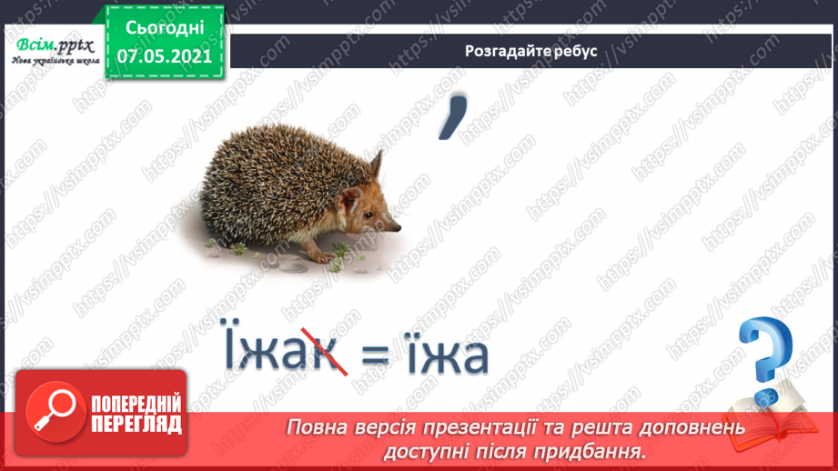 №058 - Як перетравлюється їжа4 №058 - Як перетравлюється їжа4