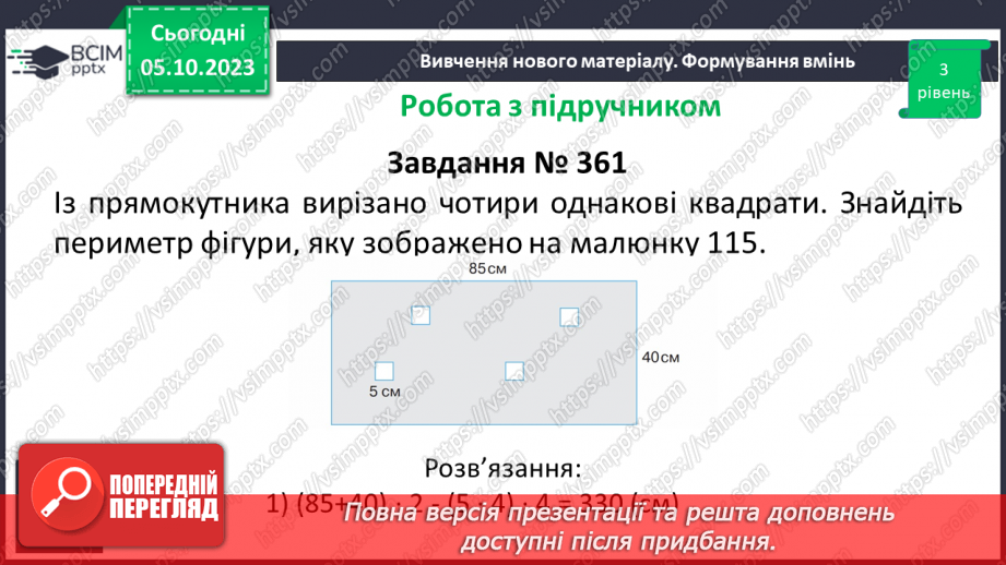 №034 - Розв’язування вправ на побудову прямокутника і квадрата та визначення їх периметрів.15