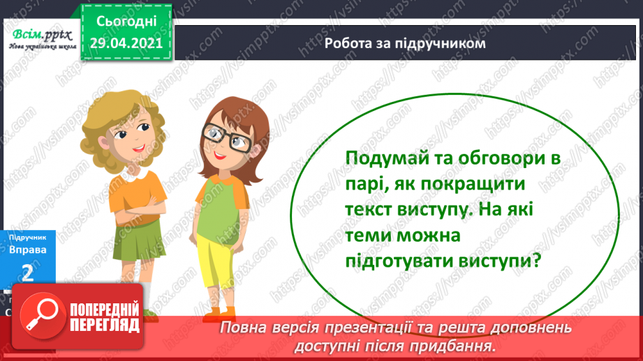 №009-10 - Усне мовлення. Монолог. Звернення. РЗМ.13