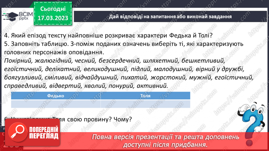 №55 - Володимир Винниченко «Федько-халамидник»16 №55 - Володимир Винниченко «Федько-халамидник»16