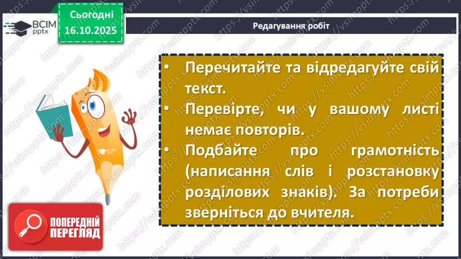 №18 - П/О. ГР3. Написання листа підліткам-українцям, які зараз вимушено13 №18 - П/О. ГР3. Написання листа підліткам-українцям, які зараз вимушено13