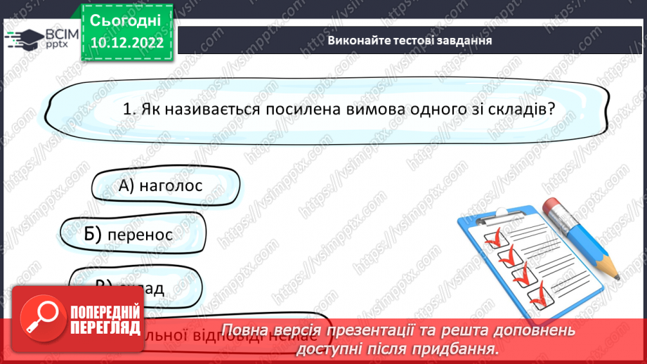 №068 - Наголос.19 №068 - Наголос.19