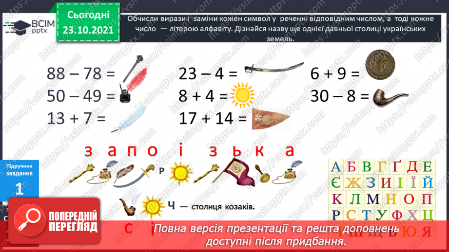 №049-50 - Лічильна одиниця «сотня». Лічба сотнями. Порівняння сотень. Арифметичні дії над сотнями.7 №049-50 - Лічильна одиниця «сотня». Лічба сотнями. Порівняння сотень. Арифметичні дії над сотнями.7