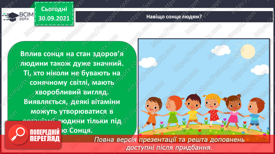 №020 - Сонце — джерело світла і тепла на Землі12