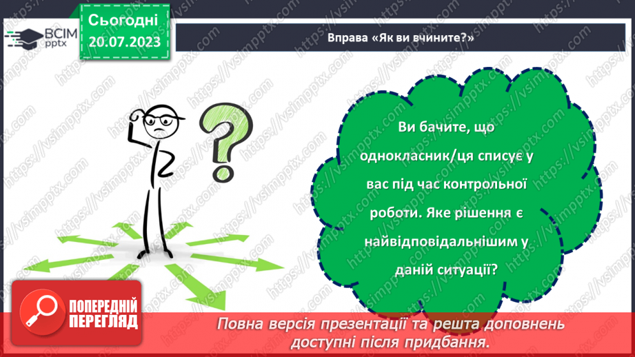 №06 - Керуй своїм життям. Відповідальність як найважливіший компас на шляху до успіху.20