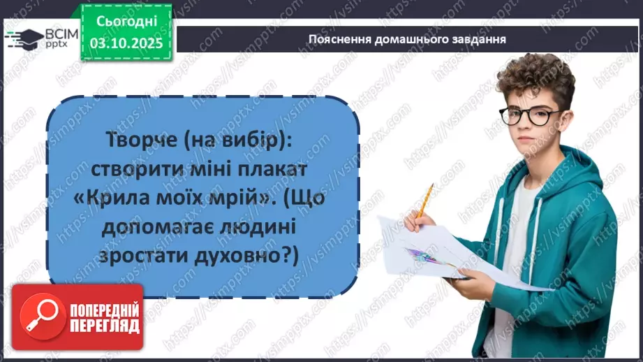№13 - П/О ГР1, ГР2, ГР3, ГР4 Алегоричні образи. Утілення прагнення до високої мети в образі чайки Джонатана.25 №13 - П/О ГР1, ГР2, ГР3, ГР4 Алегоричні образи. Утілення прагнення до високої мети в образі чайки Джонатана.25