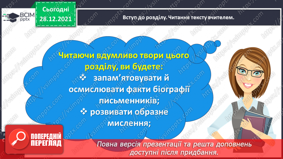 №057 - Вступ до розділу. Життя і творчість великого Кобзаря8