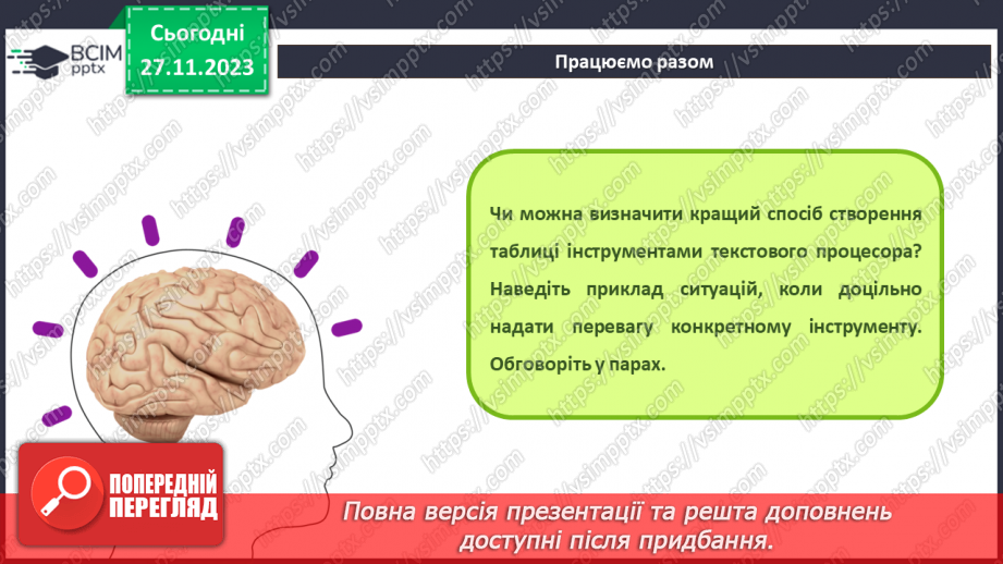 №27-28 - Інструктаж з БЖД. Робота з таблицями в середовищі текстового процесора – створення, редагування та форматування тексту.9