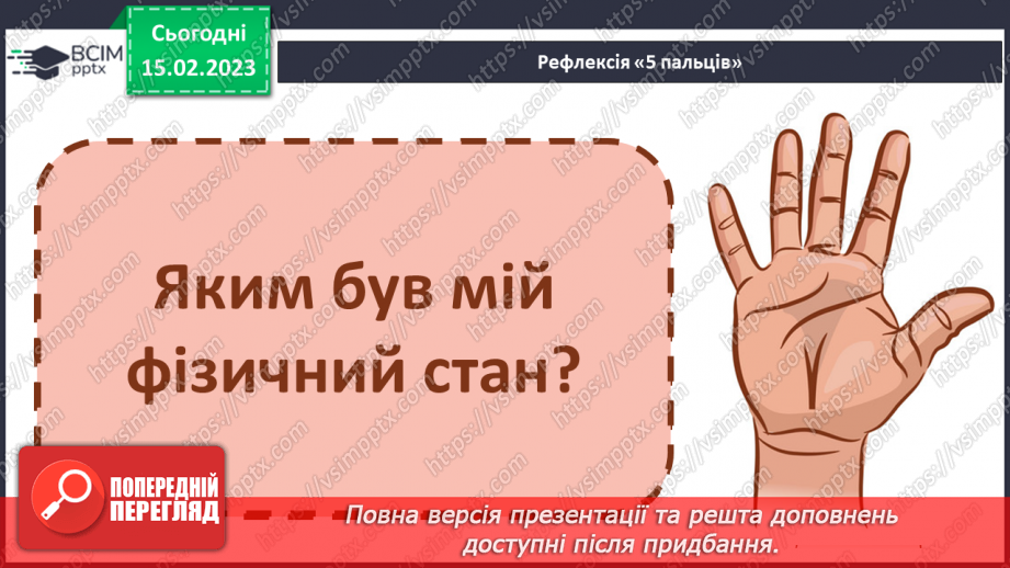№070 - Будова атмосфери. Рух повітря.28
