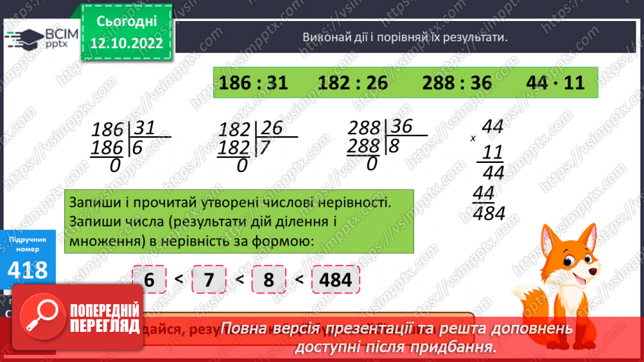 №043 - Письмове ділення на двоцифрове число з одноцифровою часткою14 №043 - Письмове ділення на двоцифрове число з одноцифровою часткою14