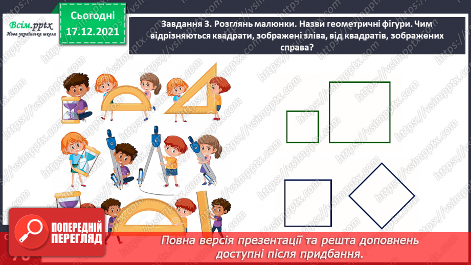 №169 - Розв’язуємо задачі геометричного змісту10