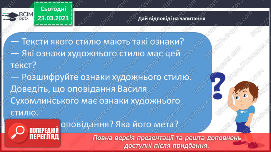 №107 - Спостереження за найголовнішими ознаками науково- популярних текстів. Тема і мета науково-популярних текстів.7