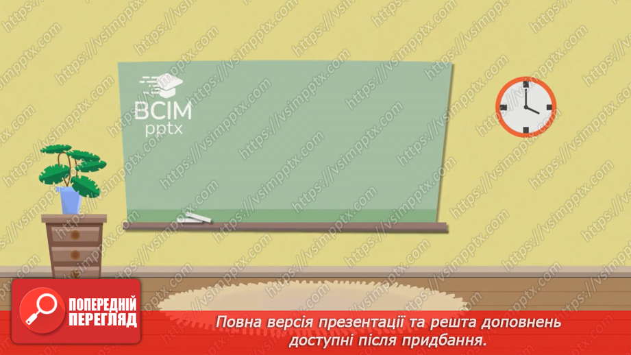 №013-14 - Мій час. Інформатика в інтегрованому курсі. Урок 2. Я дізнаюсь про інформацію і повідомлення. Я переміщую значки на робочому столі.14