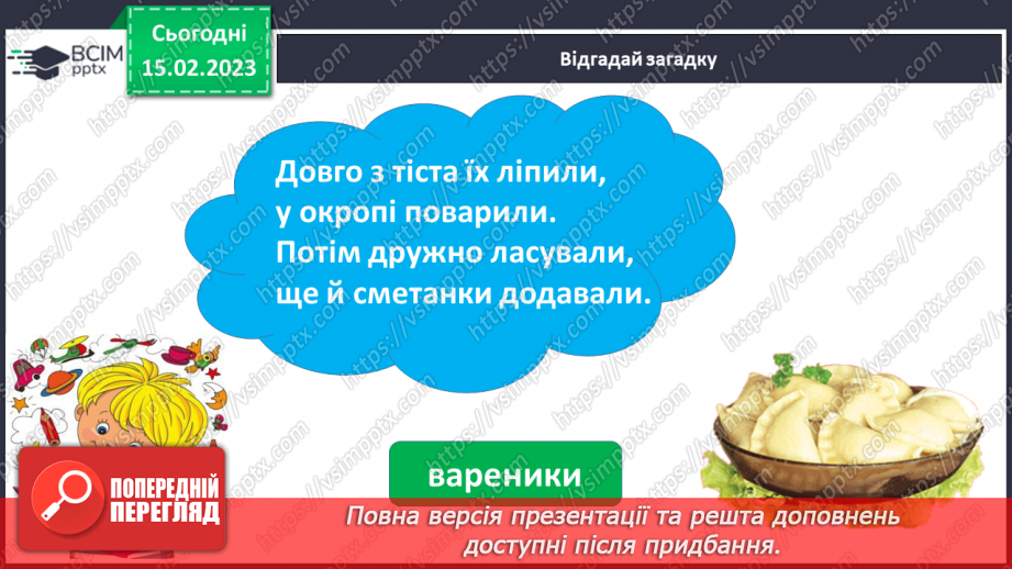 №164 - Письмо великої букви Ї, складів та слів із нею. Складання і записування речень, слів4