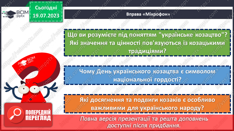 №07 - Слава відважним нащадкам: День українського козацтва як символ національної гордості та відродження духу козацтва.6