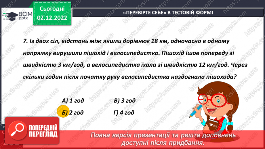№079-80 - Урок узагальнення  і систематизації знань15 №079-80 - Урок узагальнення  і систематизації знань15