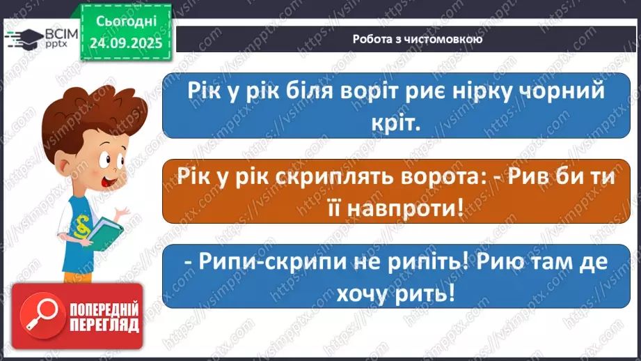 №022 - Для чого читають книжки? Д. Павличко «Соняшник». Розвиток уміння виразно читати  (с.41-42).7 №022 - Для чого читають книжки? Д. Павличко «Соняшник». Розвиток уміння виразно читати  (с.41-42).7