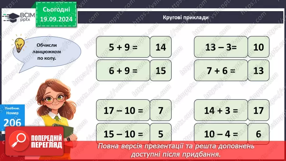 №018 - Додавання одноцифрових чисел із переходом через десяток. Визначення часу за годинником14 №018 - Додавання одноцифрових чисел із переходом через десяток. Визначення часу за годинником14