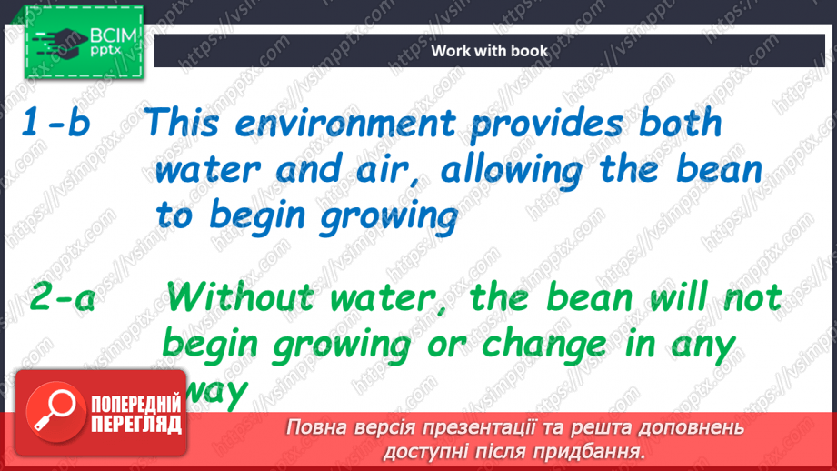 №109 - Проєктна робота «Давай виростимо боби!»10