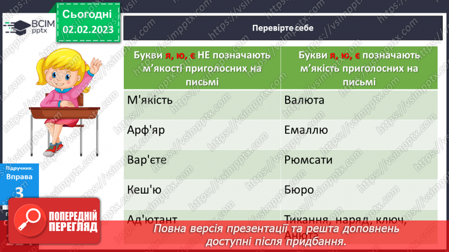 №088 - Позначення м’якості приголосних на письмі. Уживання м’якого знака.21
