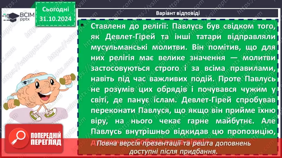 №21 - Андрій Чайковський «За сестрою». Проблема морального вибору особистості17