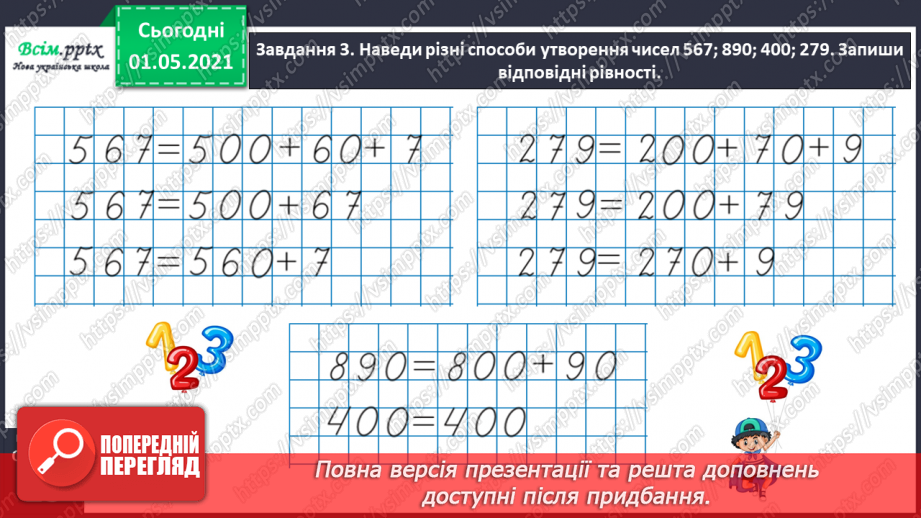 №091 - Додаємо і віднімаємо трицифрові числа на основі нумерації28 №091 - Додаємо і віднімаємо трицифрові числа на основі нумерації28