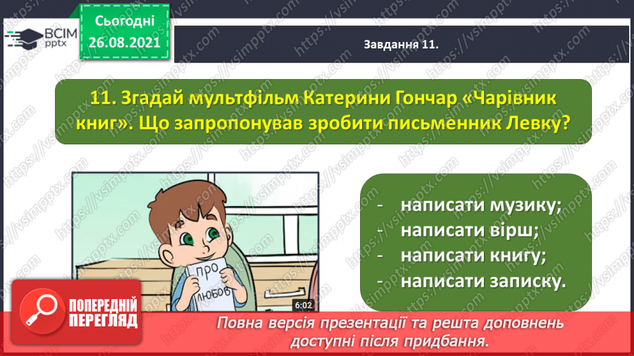 №007 - Діагностична робота №1. Перевіряю свої досягнення24