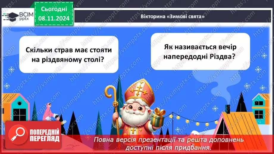 №16 - Калейдоскоп колядок «Дозвольте колядувати».23 №16 - Калейдоскоп колядок «Дозвольте колядувати».23