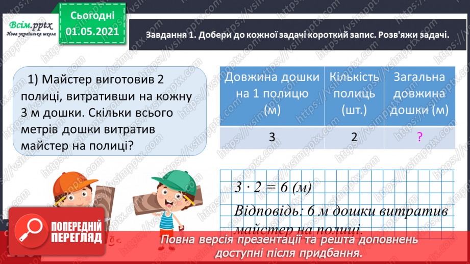 №071 - Вивчаємо групу величин, що описують ситуацію праці20 №071 - Вивчаємо групу величин, що описують ситуацію праці20
