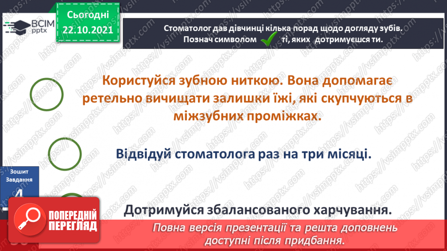 №028 - Чому в нас часом болять зуби? Готуємо проект. Людина, яка мене надихає.21