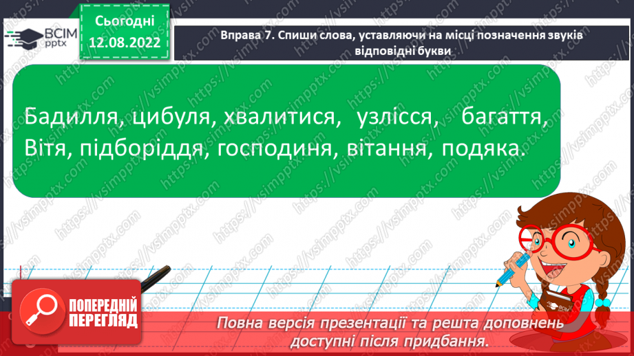 №005 - Правильна вимова слів із подовженими приголосними звуками.26