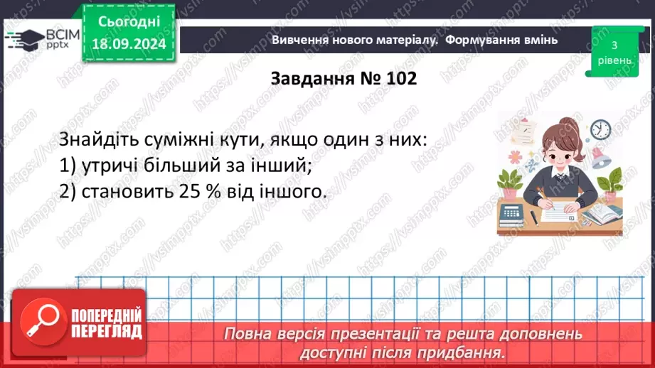 №10 - Розв’язування типових вправ і задач.16