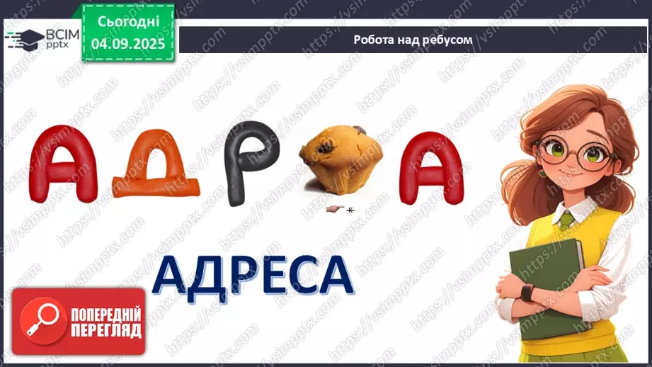 №03 - Виготовлення лепбуку «Моя адреса».4 №03 - Виготовлення лепбуку «Моя адреса».4