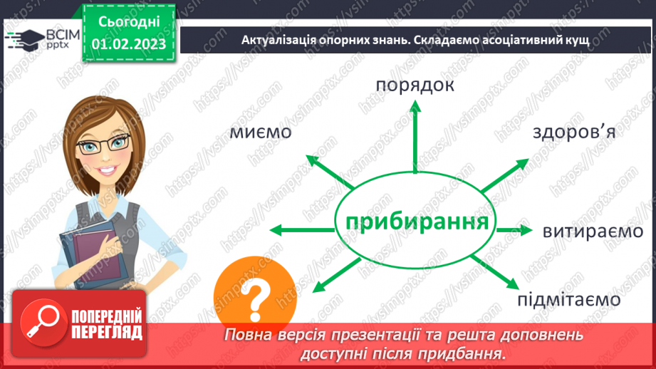 №080 - Складання груп дієслів із певним лексичним значенням дії.4