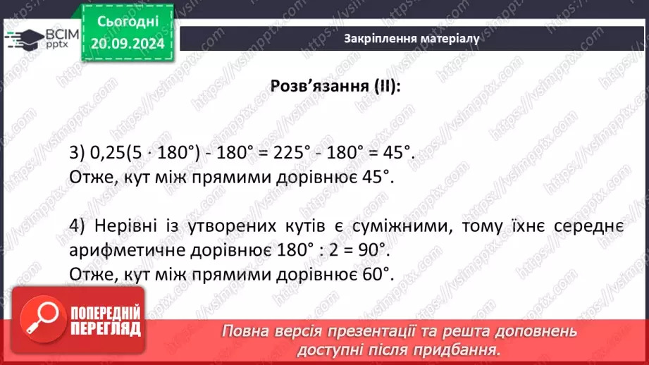 №09 - Розв’язування типових вправ і задач. Самостійна робота № 1.25