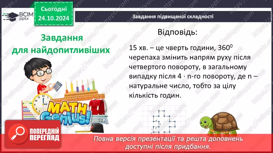 №046 - Розв’язування вправ і задач на знаходження дробу від числа30