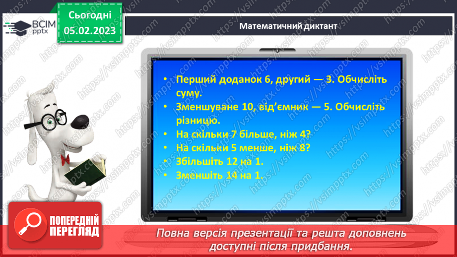 №0077 - Додавання виду 10 + 4. Складання задач за одним сюжетом. Вимірювання довжини відрізка і побудова відрізка заданої довжини.6 №0077 - Додавання виду 10 + 4. Складання задач за одним сюжетом. Вимірювання довжини відрізка і побудова відрізка заданої довжини.6