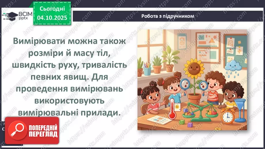 №0021 - Як провести вимірювання.18 №0021 - Як провести вимірювання.18