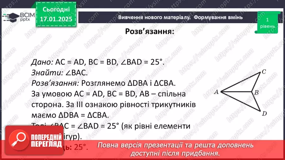 №37 - Третя ознака рівності трикутників.23 №37 - Третя ознака рівності трикутників.23