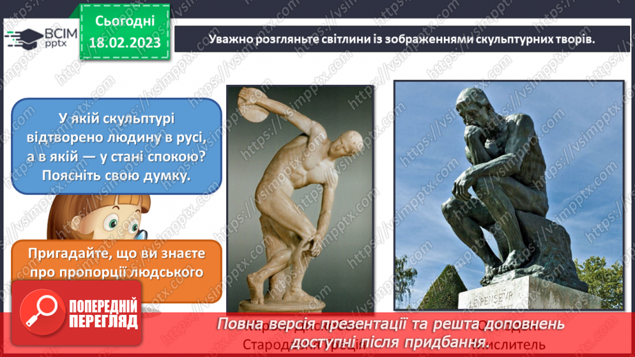 №24 - Народні мотиви в музиці та скульптурі7 №24 - Народні мотиви в музиці та скульптурі7