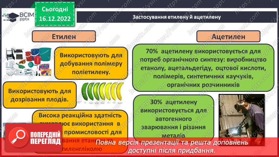 №35 - Етен(етилен) й етин(ацетилен) як представники ненасичених вуглеводнів.19 №35 - Етен(етилен) й етин(ацетилен) як представники ненасичених вуглеводнів.19