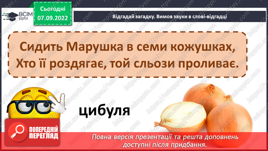 №025 - Овочі та фрукти – корисні продукти Побудова звукової схеми слова. Складання продовження казки.8