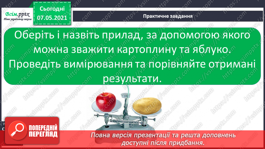 №019 - Як провести вимірювання9 №019 - Як провести вимірювання9