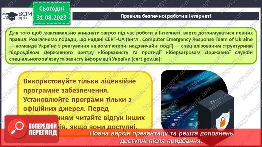 №03 - Проблеми та загрози інформаційній безпеці.27