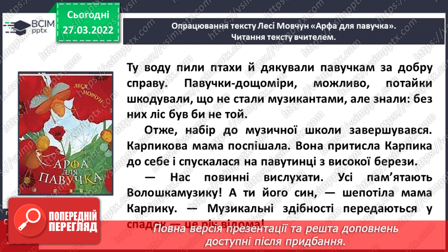 №100 - Повір у себе. Леся Мовчун «Арфа для павучка».13 №100 - Повір у себе. Леся Мовчун «Арфа для павучка».13