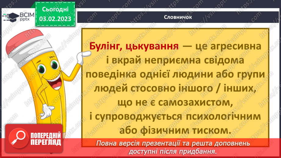 №066 - Що таке булінг, як з ним боротися8