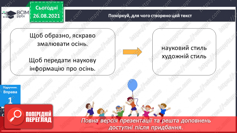 №008 - Тексти різних стилів. Медіатекст. Розрізняю тексти різних стилів.7